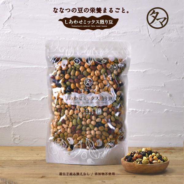 ななつのしあわせミックス煎り豆 250g 7種類ブレンド 無添加 無塩 無油 まめ 煎り大豆 黒豆 緑豆 焙煎 豆 おやつ お菓子 おつまみ お取り寄せ 送料無料