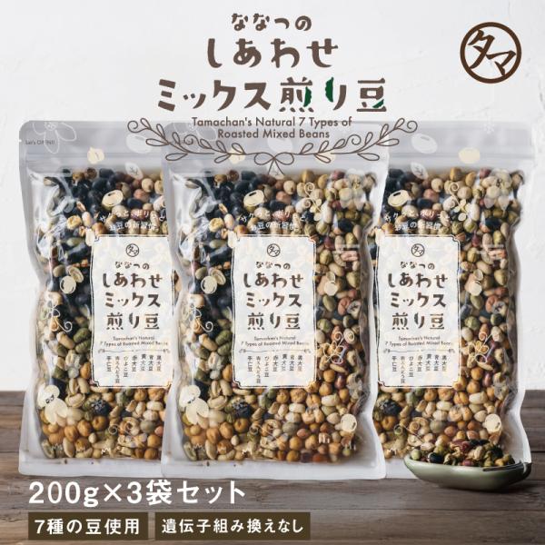 【商品名】しあわせミックス煎り豆 Roast beans【内容量】２００ｇ ×３袋(ジッパー付)【使用方法】そのまま食べても、お酒のおつまみにもお楽しみいただけます。【原材料】黒大豆(大分)（分別生産流通管理済み）、青大豆(岩手・宮城)（分...