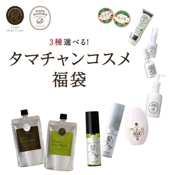 21 春 コスメ 福袋 選べる3点 福袋 レディース 美容 ハンドクリーム 洗顔 保湿 ヘアケア ヘアオイル 日焼け止め Uvクリーム 化粧品 送料無料 Buyee Buyee Japanese Proxy Service Buy From Japan Bot Online