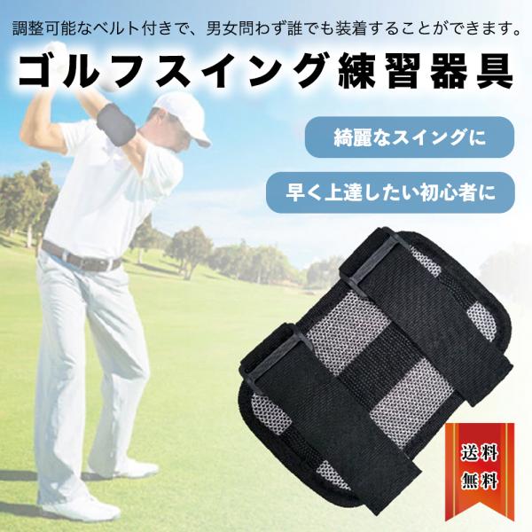 公式】 ゴルフ スウィング 矯正ベルト ブラック ゴルフ練習器具