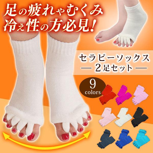 専用カゴ7セット　足指ソックス 3色3足セット ルームソックス 足指全開 むくみ 楽天市場】セラピーソックス【3足セット】 外反母趾
