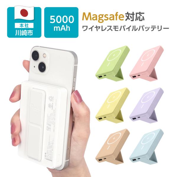 多摩電子工業 モバイルバッテリー 5000mAh MagSafe対応 ワイヤレス充電