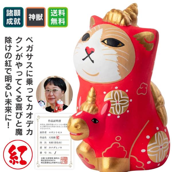みんなのカオデカクン 天馬猫 てんまにゃん 白 天馬猫 幸運 午 カオデカクン 2026年 干支 縁起モノ 御守り おすすめ 人気 木彫り 夫婦円満 浄化