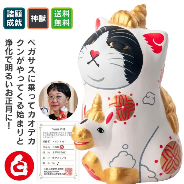 開運 みんなのカオデカクン 天馬猫 てんまにゃん 白 天馬猫 幸運 午