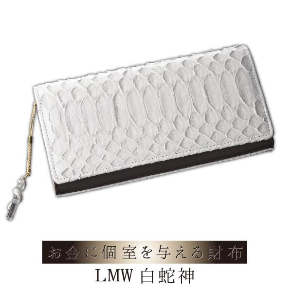 LMW白蛇神 本革 開運財布 蛇革金運専用財布 天然蛇革 開運グッズ 開運アイテム 効果絶大 金運 財布 長財布 財運アップ 運気アップ スピリチュアルグッズ