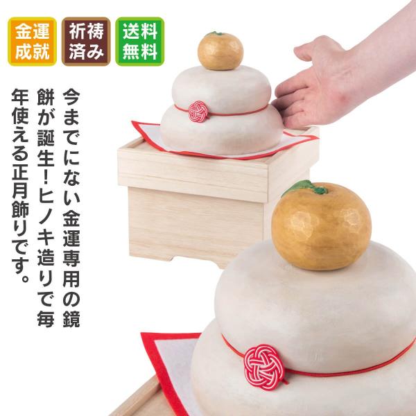 木製鏡餅 金運祈願 永世木彫り 鏡餅 ご利益満点 正月 宝来宝来神社 金運 祈願済み オブジェ 新年 置物 お飾り かがみもち お正月 効果絶大 開運アイテム