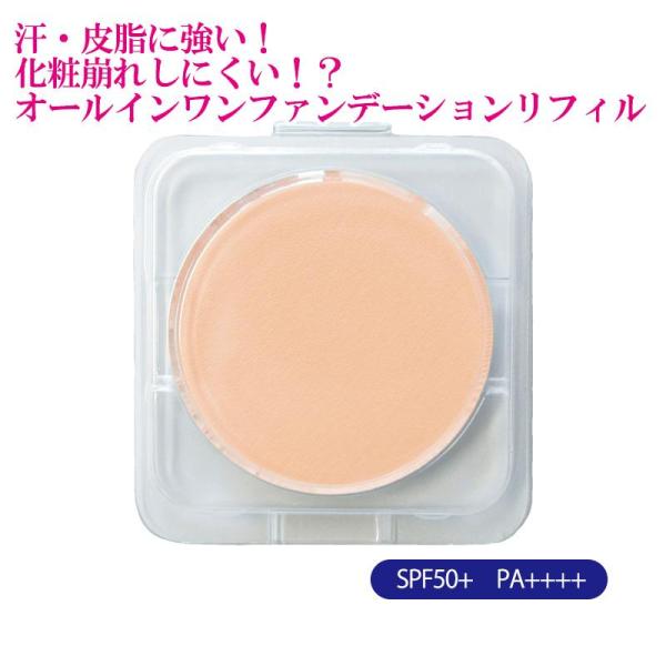 パウダーファンデ UVカット SPF50+ PA++++ 高カバー ツヤ肌 石鹸オフ フューチャーラボ パーフェクトフィットファンデーションDX レフィル 8g（約2ヵ月分） 爆買