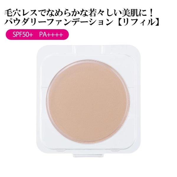 パウダーファンデ UVカット SPF50+ PA++++ 高カバー ツヤ肌 石鹸オフ LUMILEME ルミリーム ツヤリングファンデーション ライト レフィル 8g（約2ヵ月分）