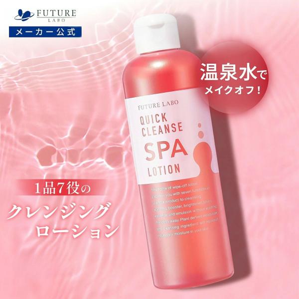 公式 フューチャーラボ クイッククレンズスパローションW 02さっぱり　野バラの香り アルコールフリー クレンジング ふき取り化粧水 オールインワン化粧水