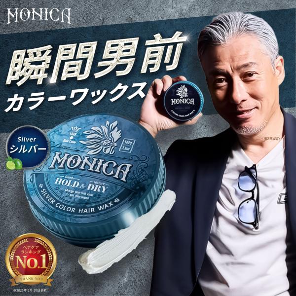 ファーマフーズ ヘアワックス ニューモニカ カラーワックス シルバー 2