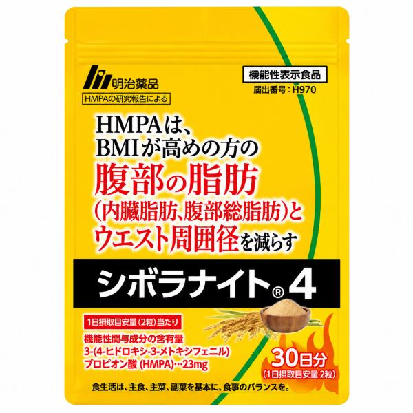 公式 明治薬品 シボラナイト4 60粒 30日分 ダイエット 機能性表示食品 HMPA 腹部の脂肪を減らす ウエスト周囲径 内臓脂肪 血糖値 コレステロール サプリ