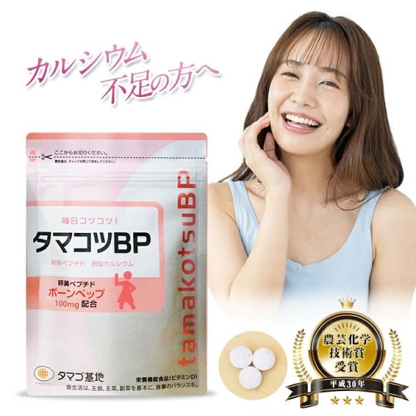 公式 タマコツBP 90粒 30日 サプリメント ボーンペップ カルシウム 