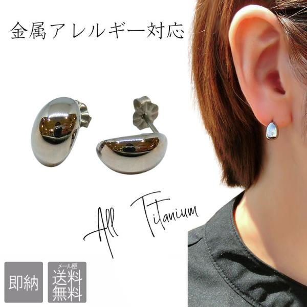 ピアス 金属アレルギー チタン ドロップ 鏡面 雫 涙 ぷっくり ころん 金アレ 地金 丸 セカンドピアス スタッド (ND)