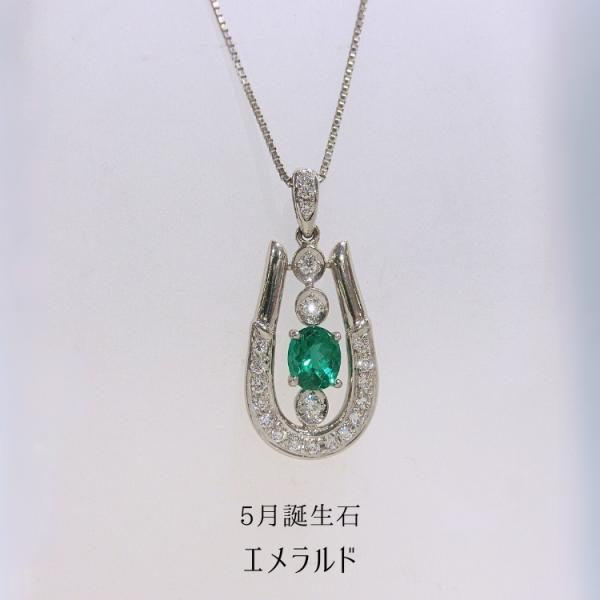 プラチナ エメラルド ダイヤモンド ペンダント ネックレス 5月誕生石 