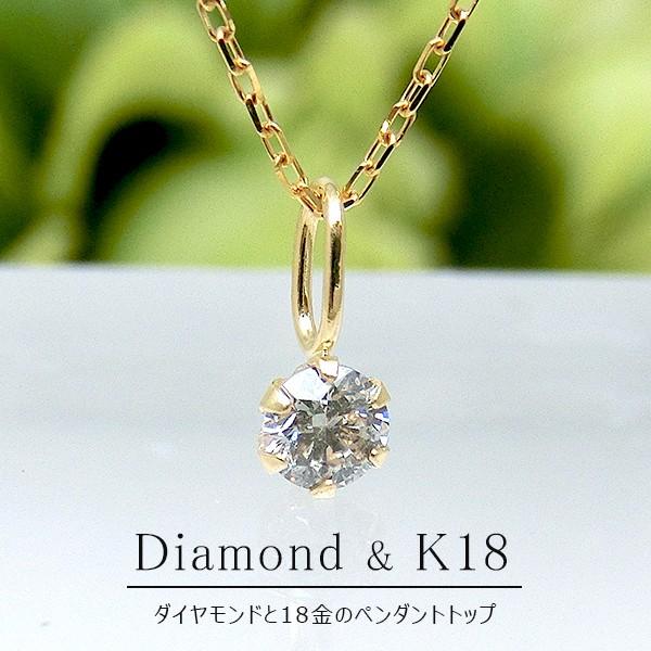 公式ストア限定 ◇ K18 ネックレス １粒ダイヤトップ ◇ ジュエリー