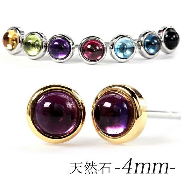 ピアス 金属アレルギー スタッド ステンレス 316L 4mm