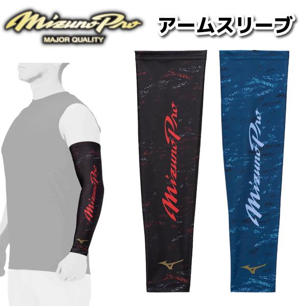 Mizuno Pro ミズノプロ アームスリーブ 限定品 12JYBX60 肘 ひじ ヒジ