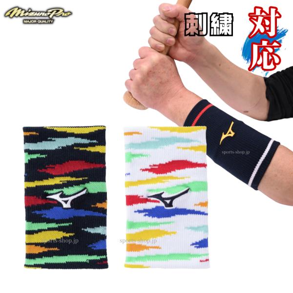 ミズノプロ 限定品 リストバンド 12JYDY71 薄型 日本製 限定 番号 刺しゅう 対応 BASEBALL DREAM PACK【ネコポス便】
