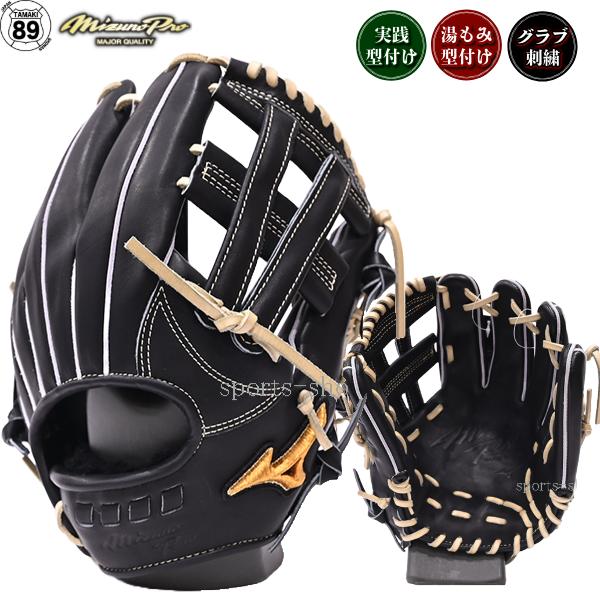 Mizuno Pro あすつく ミズノプロ 硬式用 内野手用 ブラック Mizuno Pro あすつく ミズノプロ 硬式用 内野手用 ブラック