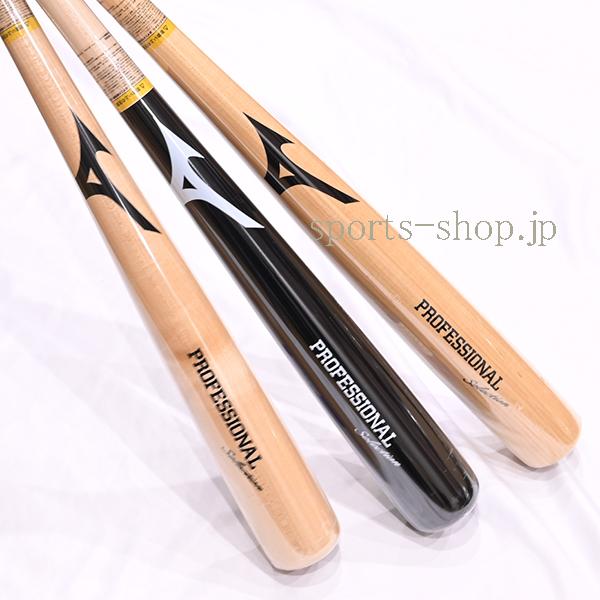 MIZUNO（ミズノ） 軟式用 プロフェッショナルセレクション 木製 バット