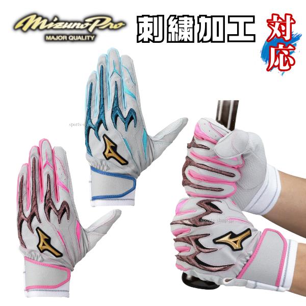 ミズノプロ 母の日 父の日 限定カラー バッティング手袋 シリコンパワーアークDI 両手用 1EJEA566 ピンク ブルー ネーム 刺しゅう 可能 2026 【ネコポス便対応】