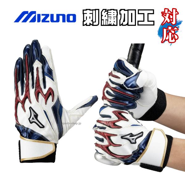 ミズノ シリコンパワーアーク DI レプリカ 限定品 ジュニア用 勝色コレクション 1EJEY57401 バッティング手袋 両手用 限定 刺しゅう 可能 刺繍 対応 ジュニア