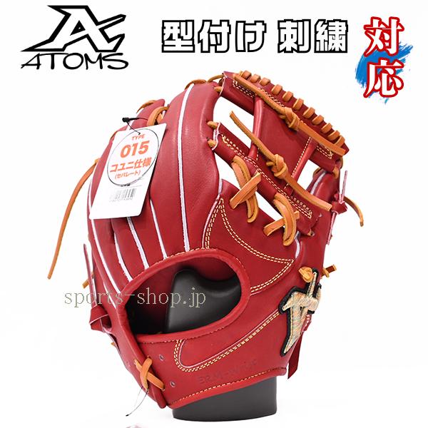 ATOMS あすつく アトムズ 硬式用 限定品 グラブ 内野手用 015型 ワイン