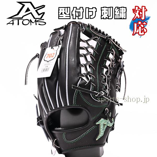 ATOMS あすつく アトムズ 硬式用 限定品 グラブ 外野手用 702型