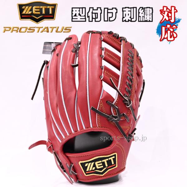 プロステイタス あすつく ゼット 硬式用 BPROG778 ボルドーブラウン 外