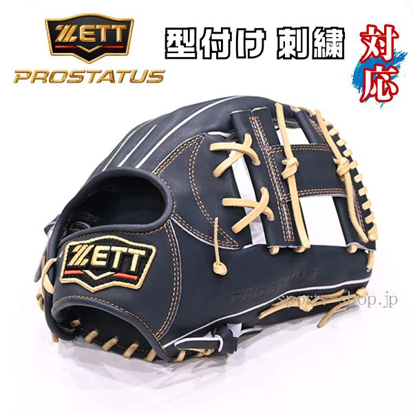 プロステイタス ゼット 内野手用 今宮型 ナイトブラック プロステイタス ゼット 内野手用 今宮型 ナイトブラック