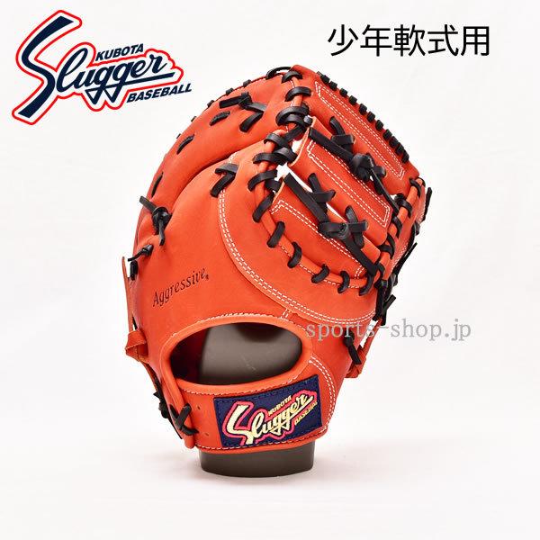 久保田スラッガー（KUBOTA SLUGGER） あすつく JFSP ファーストミット