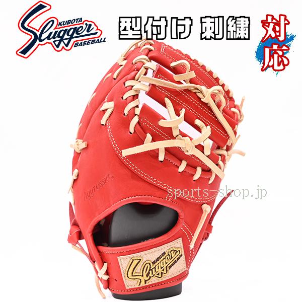 久保田スラッガー（KUBOTA SLUGGER） あすつく JFMP ファーストミット