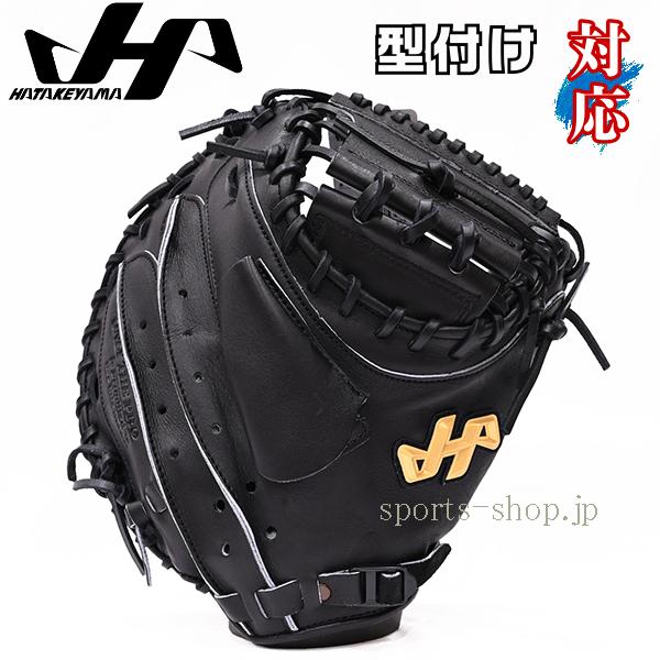 ハタケヤマ キャッチャーミット硬式用 ハタケヤマ（HATAKEYAMA） あすつく 甲斐モデル H-G10B ブラック M8型