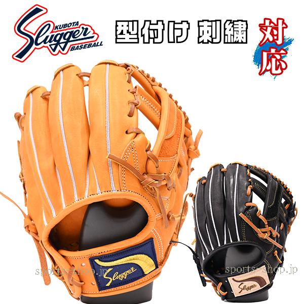 あすつく 久保田スラッガー KSN-DS1 内野手用 オレンジ ブラック 小指2本入れ 湯もみ 型付け 刺しゅう 対応 軟式用 送料無料