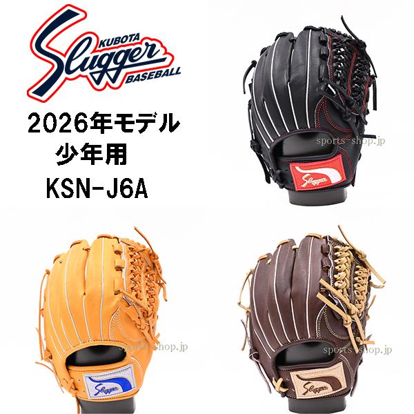 久保田スラッガー 久保田スラッガー（KUBOTA SLUGGER） あすつく KSN-J6A 少年軟式用