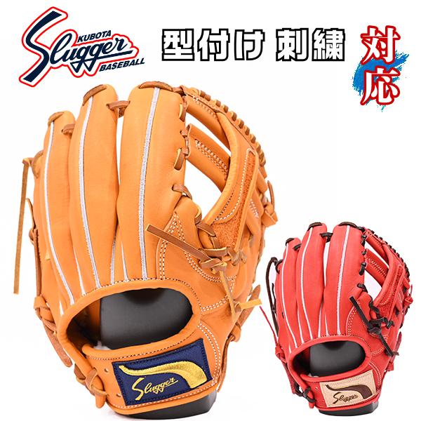 あすつく 久保田スラッガー KSN-MP2 KSオレンジ GRオレンジ 内野手用 グローブ 軟式用 送料無料