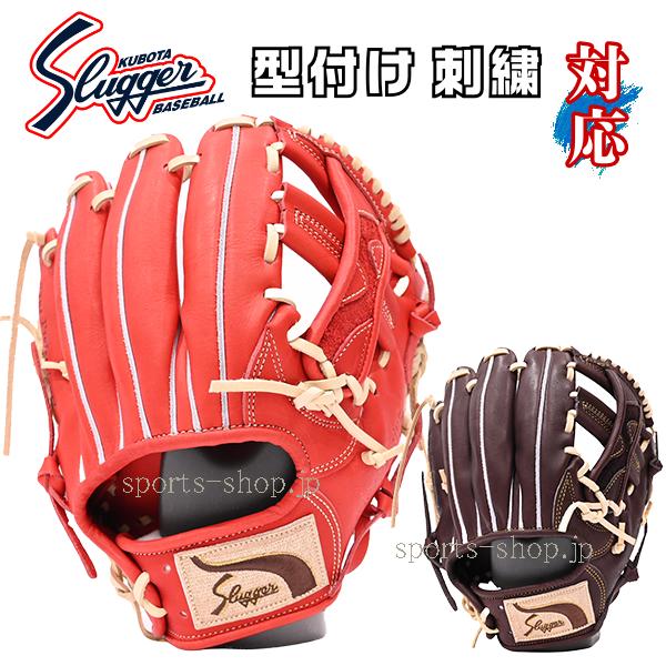 あすつく 久保田スラッガー KSN-SR2 バーガンディ GRオレンジ 内野手用 軟式用 C-7749 C-7649 送料無料