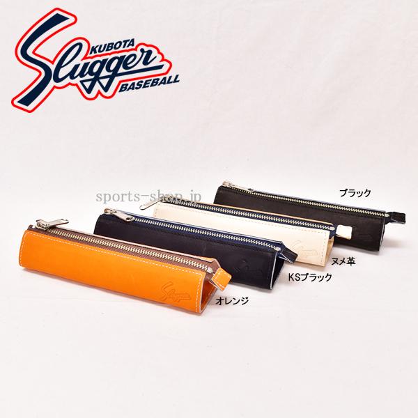 久保田スラッガー（KUBOTA SLUGGER） あすつく 限定 レザー ペンケース