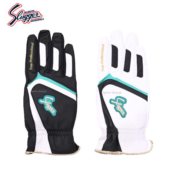 久保田スラッガー 走塁用 手袋 エメラルド ブラック ホワイト 限定品 両手用 LT25-H3 送料無料