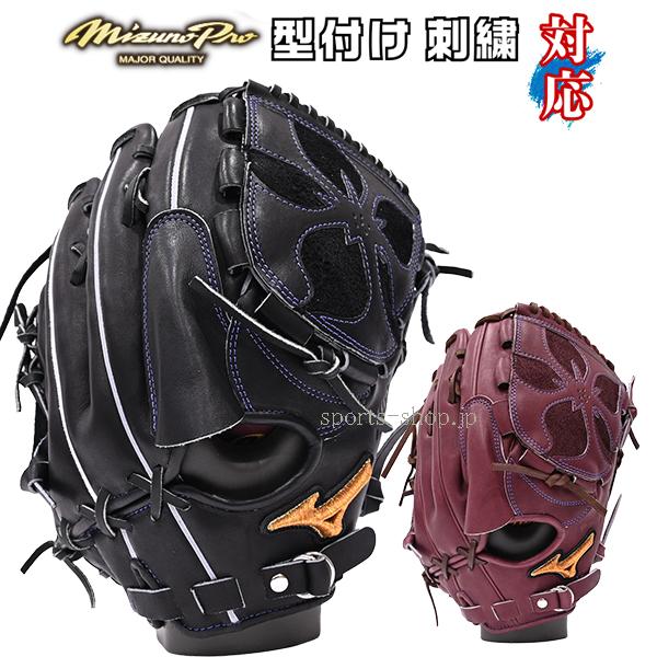 Mizuno Pro あすつく ミズノプロ 硬式用 オーダー 投手用 石川型