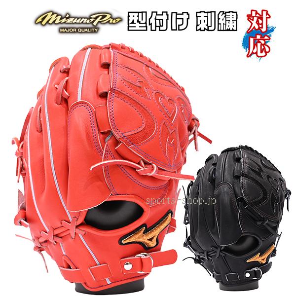 グリやんさん専用 Mizuno Pro Order 投手 波賀 耕作 硬式 Mizuno Pro あすつく ミズノプロ 硬式用 オーダー 投手用 石川型