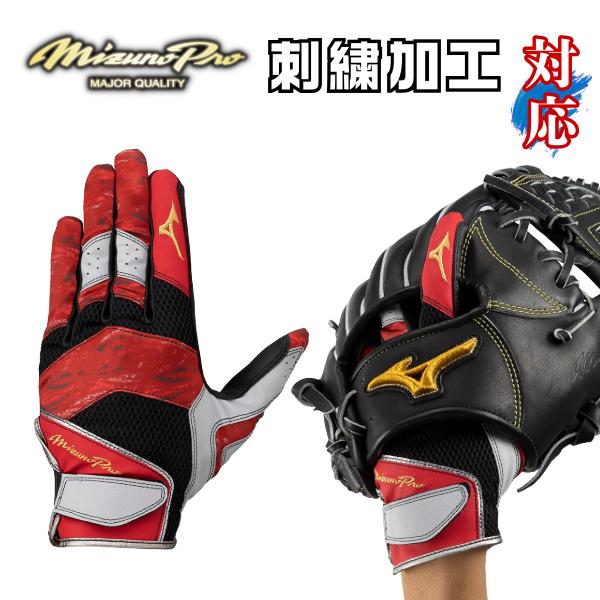 Mizuno Pro ミズノプロ 限定品 守備用 手袋 左手用 右投げ 片手 限定