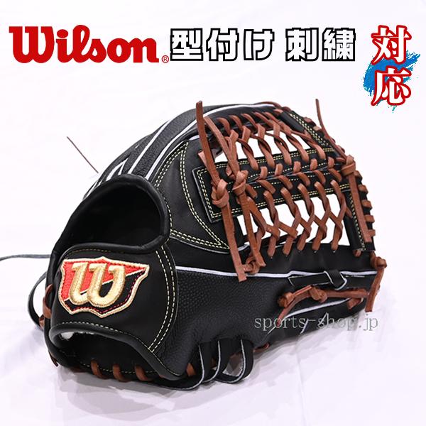 Wilson あすつく ウイルソン 外野手用 D8型 ブラック 硬式用 Wilson あすつく ウイルソン 外野手用 D8型 ブラック 硬式用