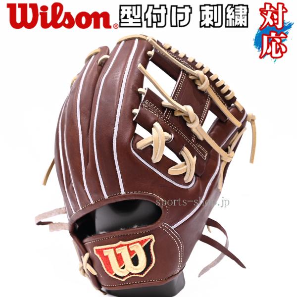 wilson ウィルソン　内野手用 デュアル 86型 小指２本入れ型 Wilson あすつく ウイルソン 硬式用 グラブ 86型 Dブラウン