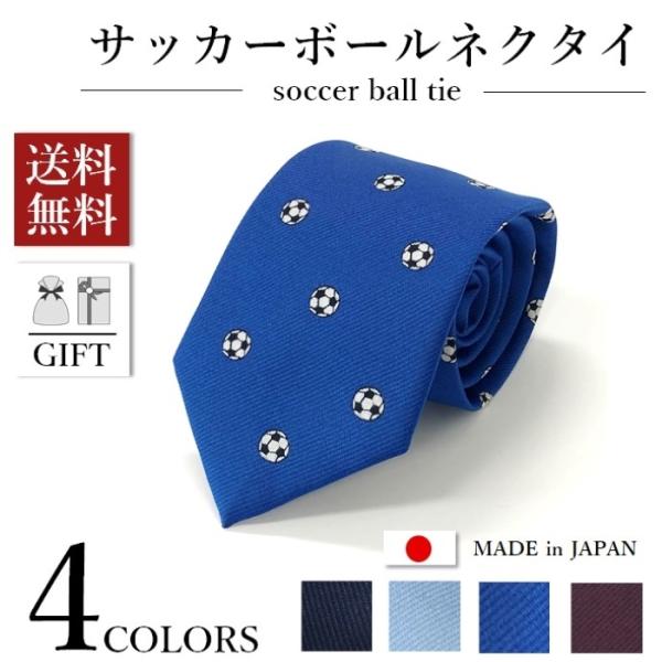 サッカーボール ネクタイ 紺 サッカーボール柄 日本製 卒業 卒団 部活 記念品 プレゼント Tmc Org05 たまき Yahoo 店 通販 Yahoo ショッピング