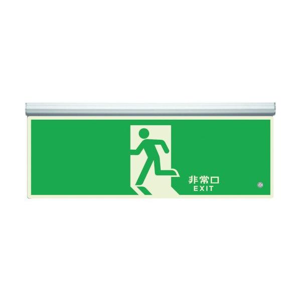 ユニット 高輝度蓄光標識 避難口天井用C200級 836010