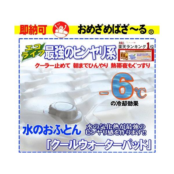 【ご購入後の当店からの連絡はご登録のメールアドレスに通知いたします。必ずご確認ください】最強のヒンヤリ系！「クールウォーターパッド」水で涼しいひんやり快適な寝心地が味わえます。クーラーが苦手な人には水の自然な涼感がお勧め。寝返りをするたびに...