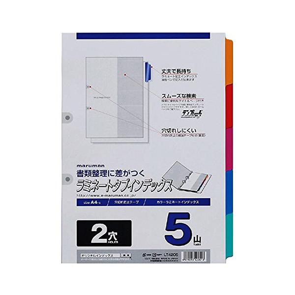 【ご購入後の当店からの連絡はご登録のメールアドレスに通知いたします。必ずご確認ください】カラフルで見やすく、必要な書類が見つけやすい、書類整理必須のインデックス【サイズ】A4サイズ(2穴) (縦300×横220mm)【内容】ラミネートタブイ...