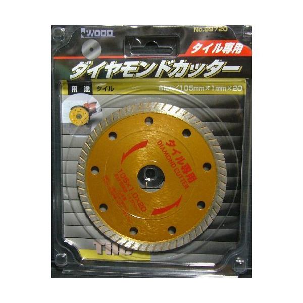 ダイヤモンドカッター　セット販売 アイウッド ダイヤモンドホイール タイル専用 89720 (105×20×1.0