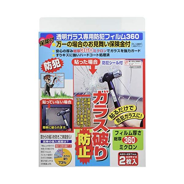 【商品概要】サイズ:42×29.7cm×2枚本体重量:約170g素材・材質:本体/ポリエステルフィルム、裏面/アクリル系強粘着剤原産国:日本防犯シール2枚付(4ヶ国語対応防犯ステッカー)厚み:総厚360ミクロン保険付・・・この商品はお見舞い...